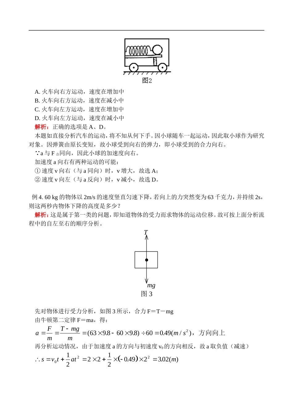 03高一物理上学期《牛顿运动定律》同步辅导与测试_第3页