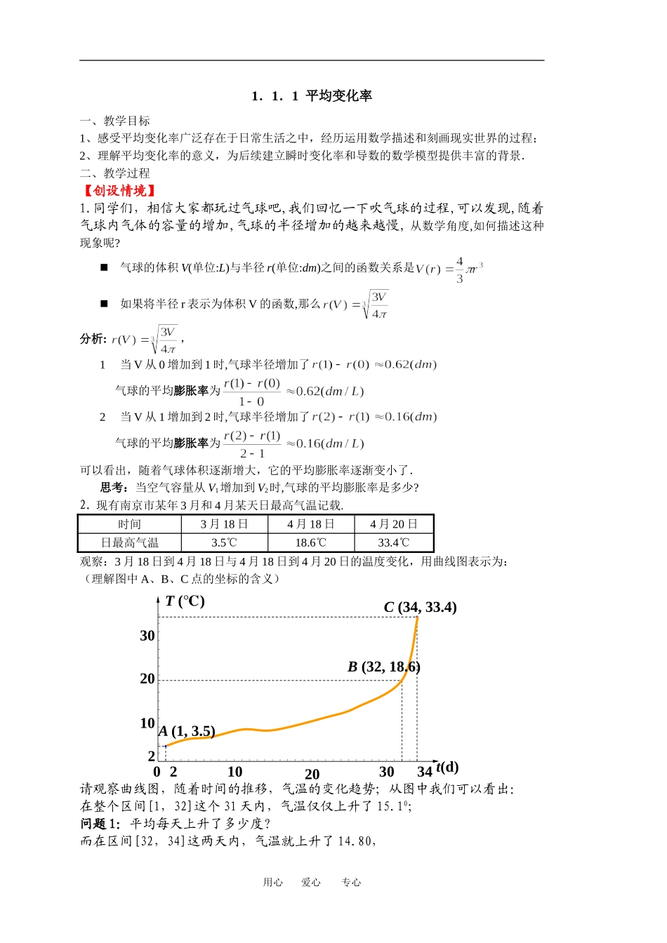 1.1.1平均变化率(学案）_第1页