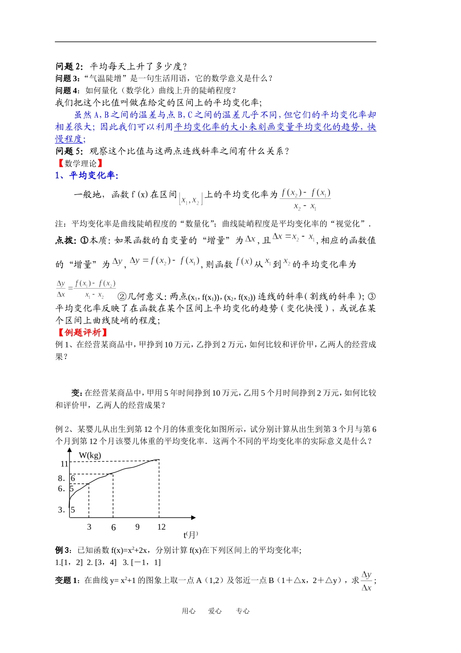 1.1.1平均变化率(学案）_第2页