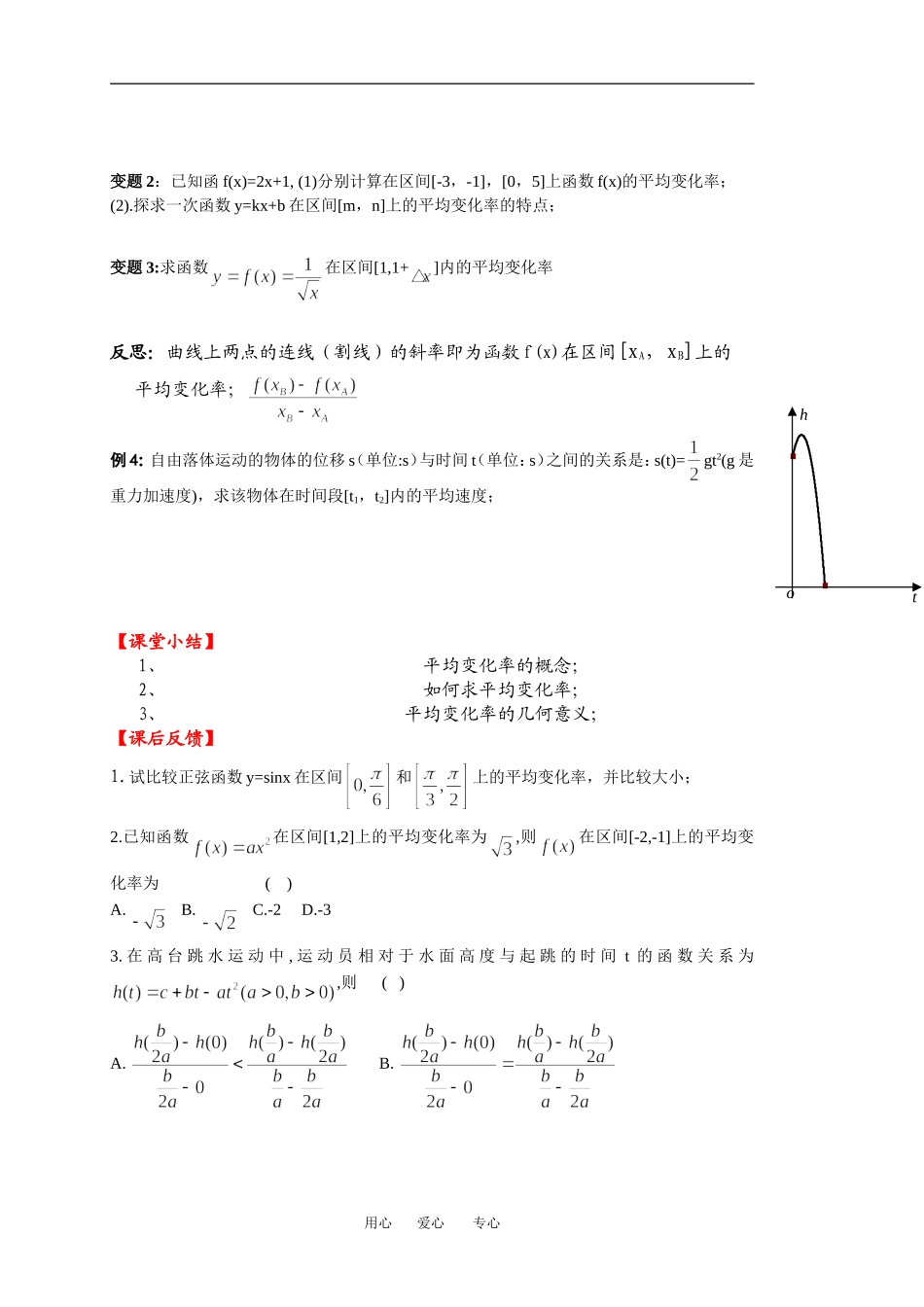 1.1.1平均变化率(学案）_第3页