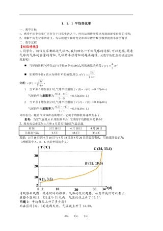 1.1.1平均变化率(学案）