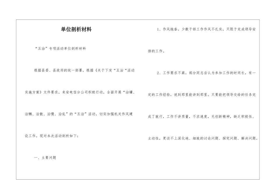 单位剖析材料_第1页