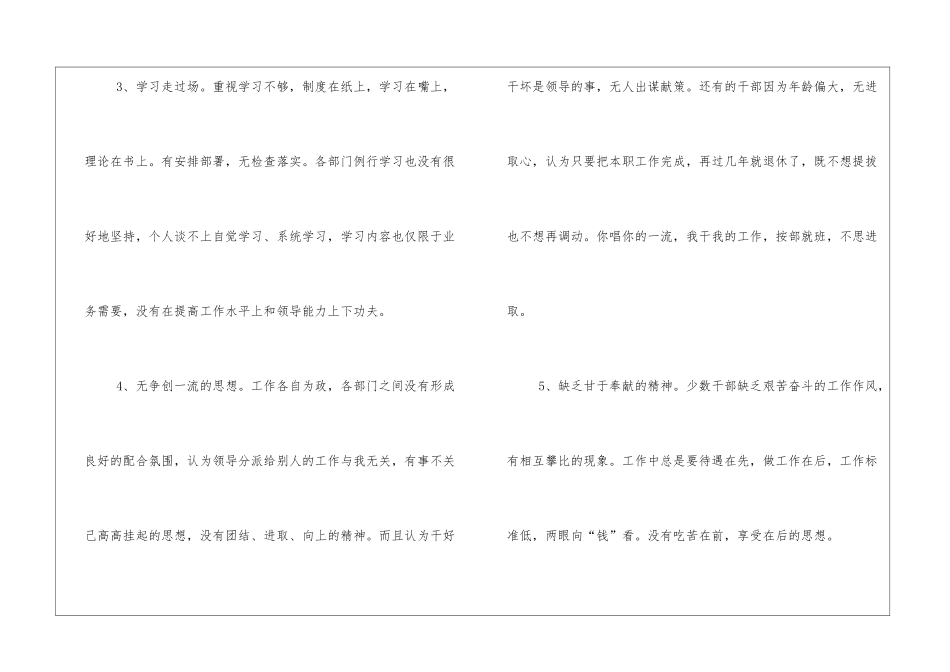 单位剖析材料_第2页