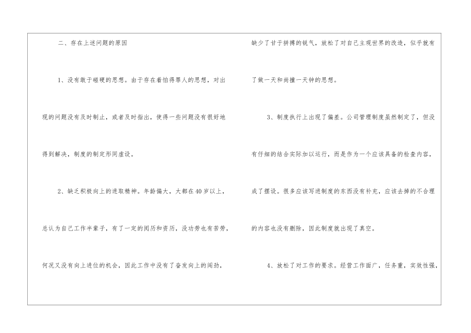 单位剖析材料_第3页