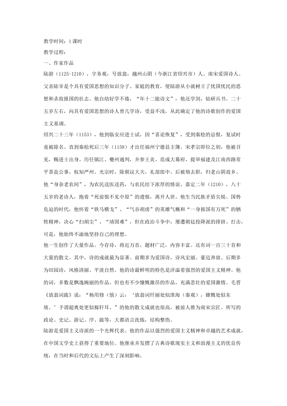 11－12学年高中语文下学期《中国古代诗歌散文欣赏》第四单元教案合集 新人教版_第2页