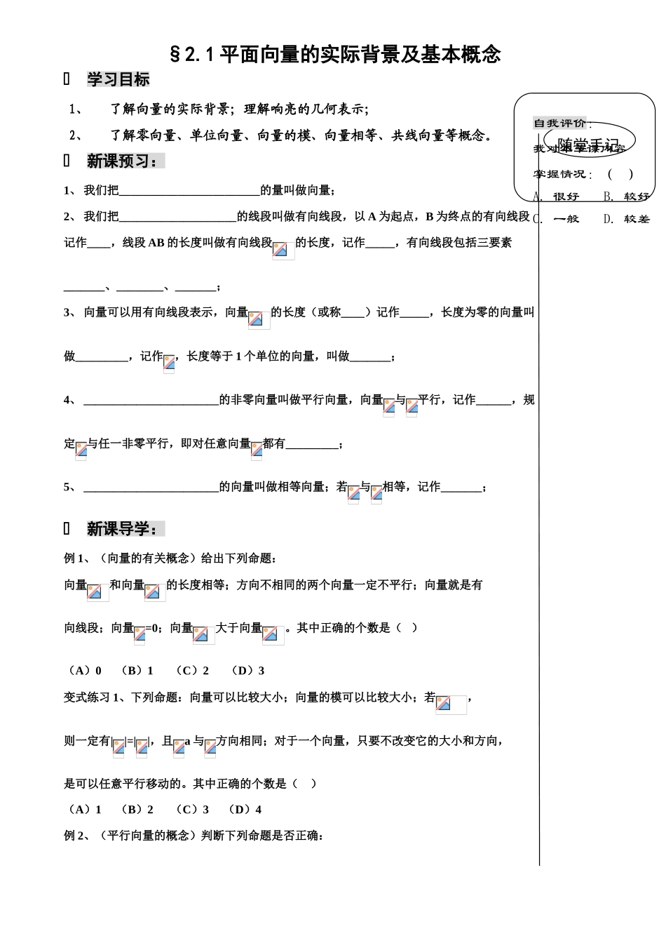 1向量背景概念_第1页