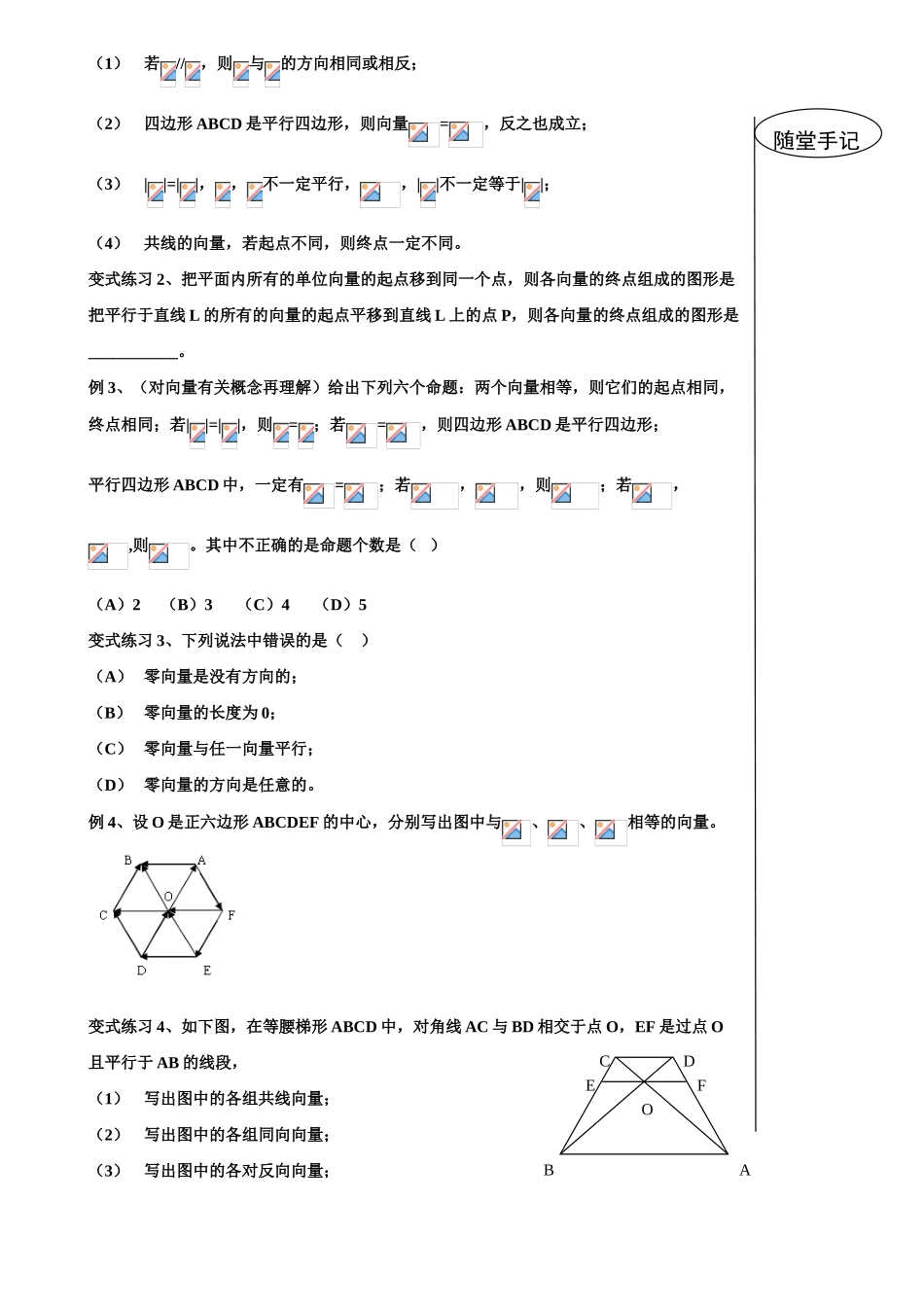 1向量背景概念_第2页