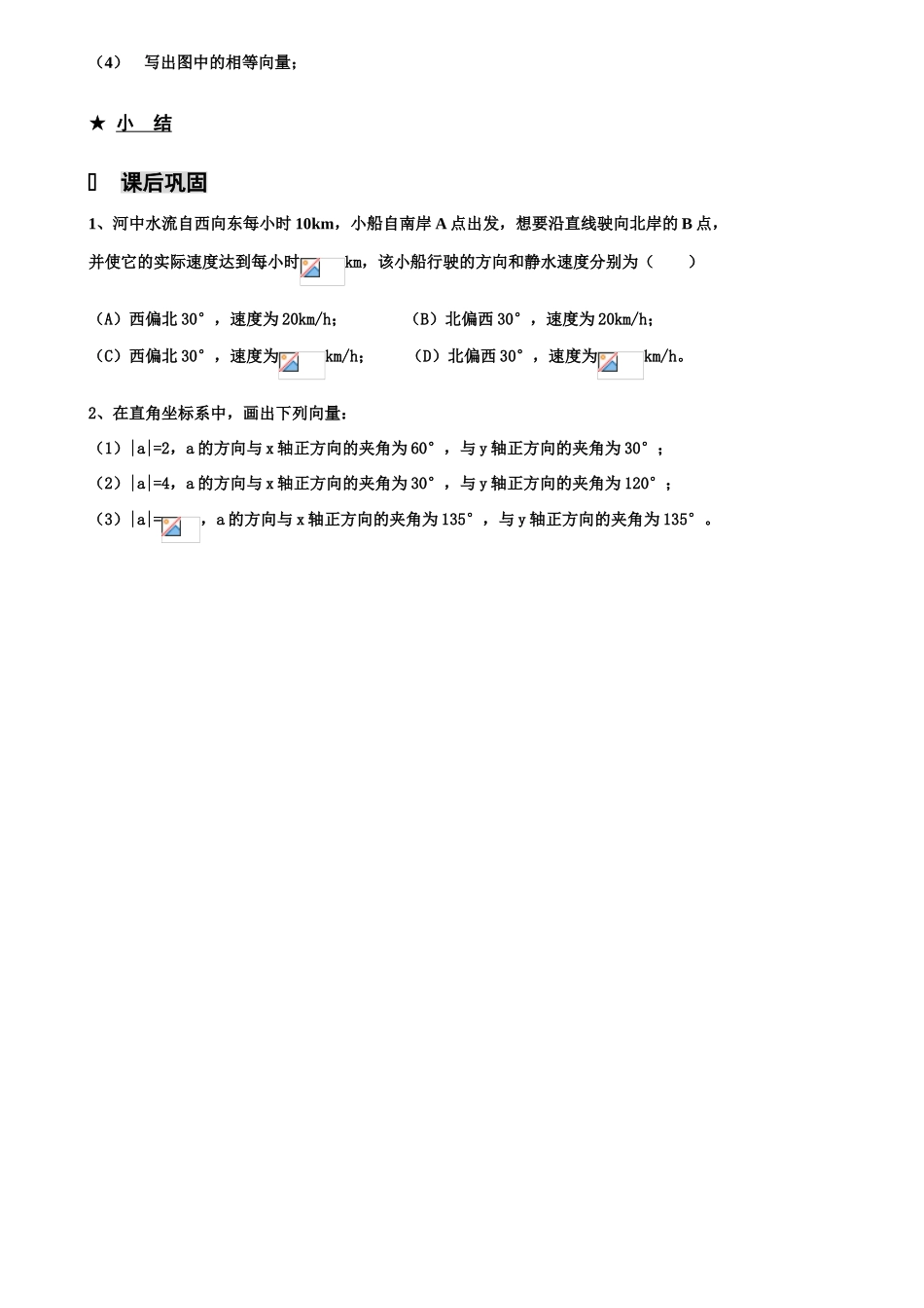 1向量背景概念_第3页