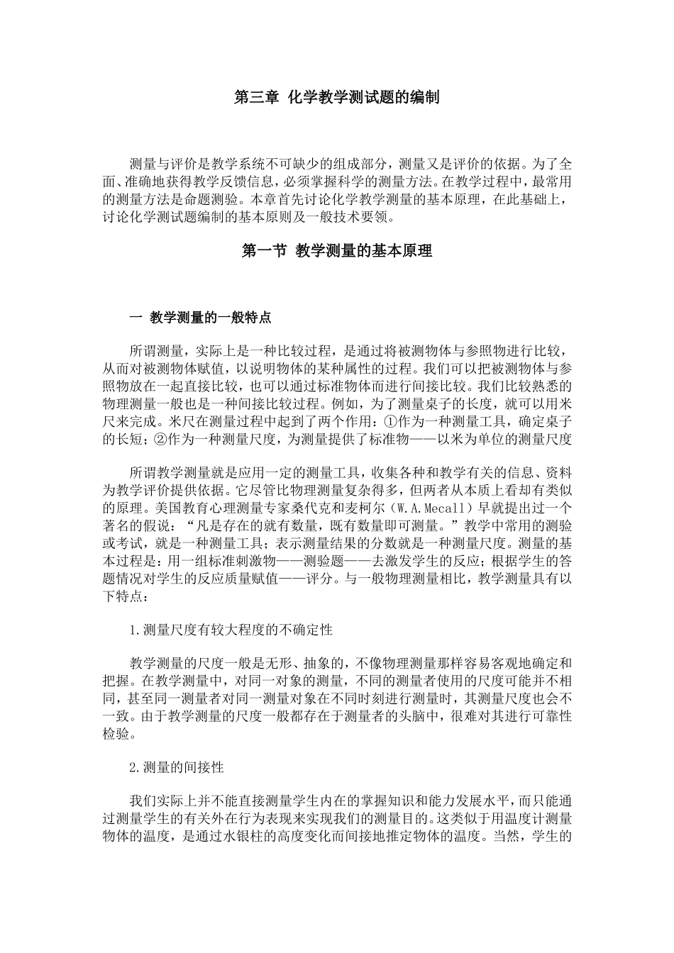 03化学教学测试题的编制_第1页