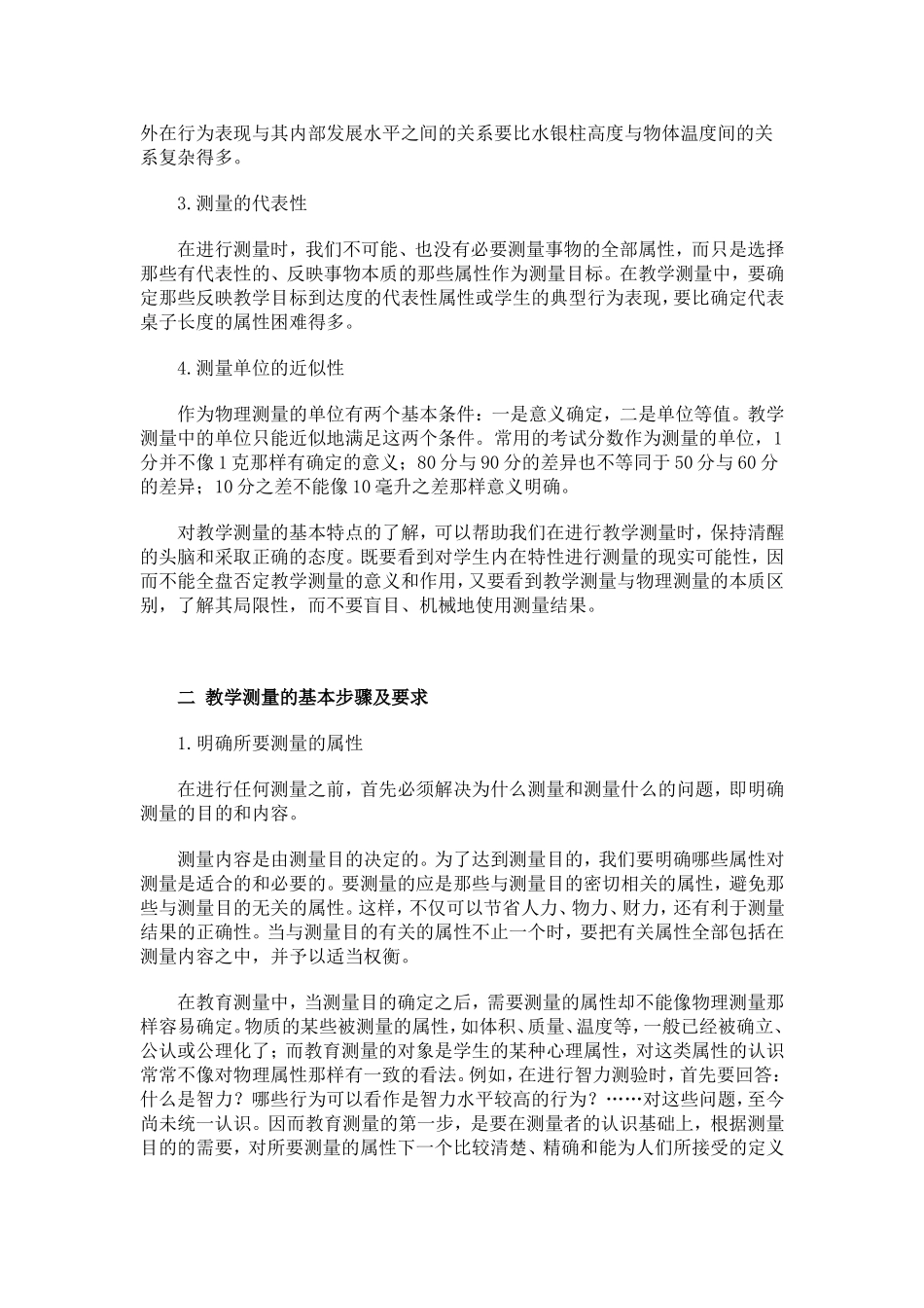 03化学教学测试题的编制_第2页