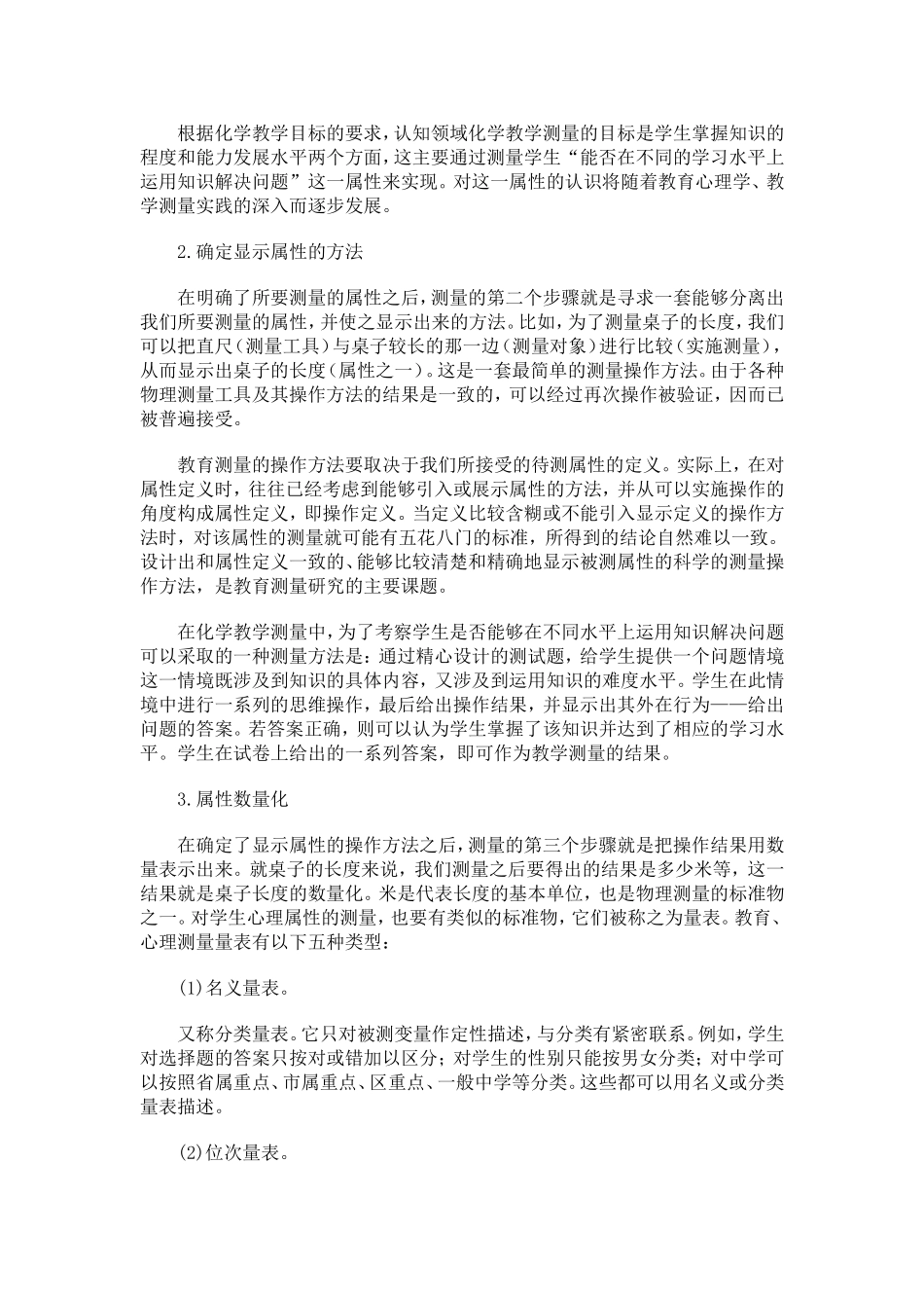 03化学教学测试题的编制_第3页