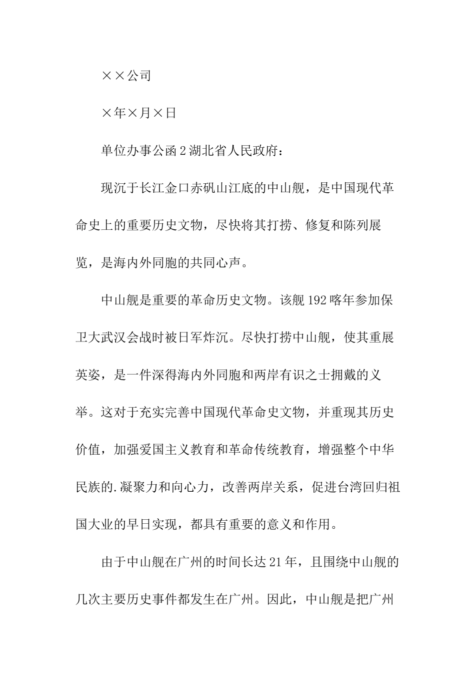 单位办事公函_第2页