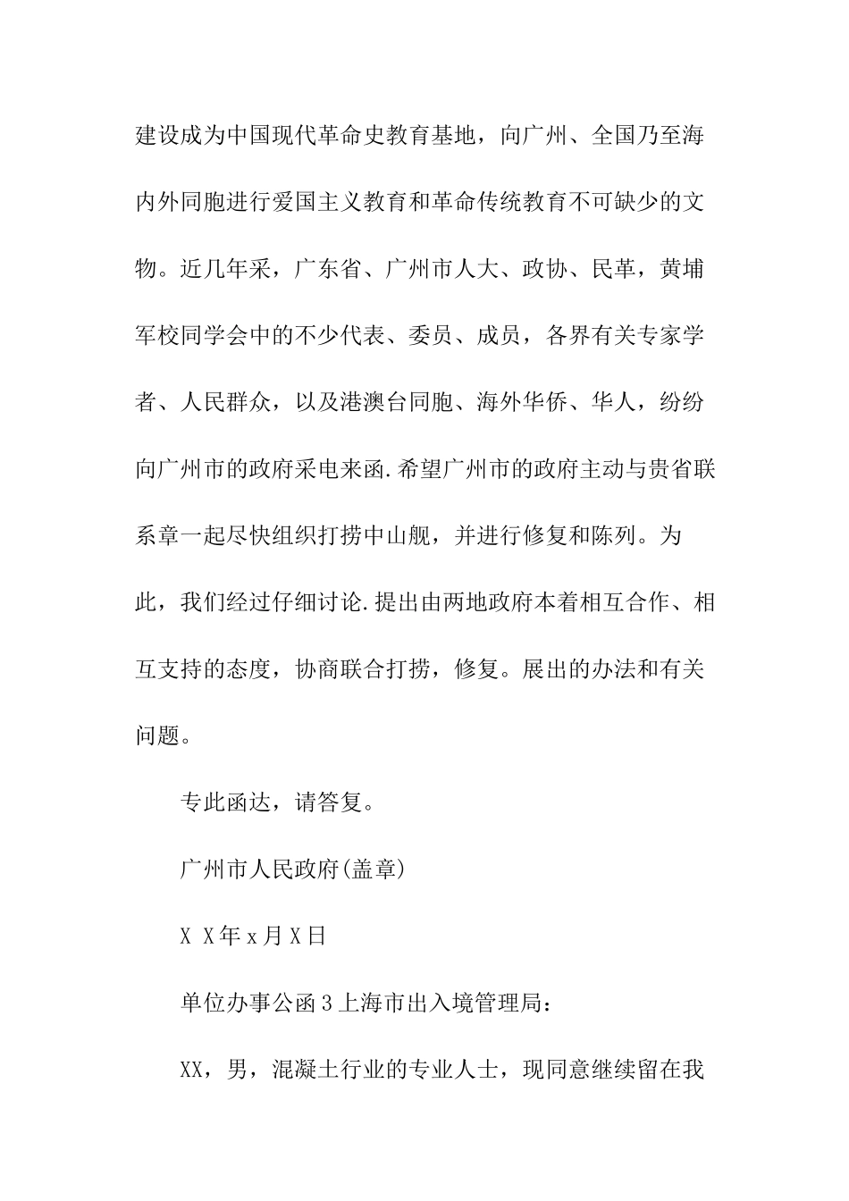 单位办事公函_第3页