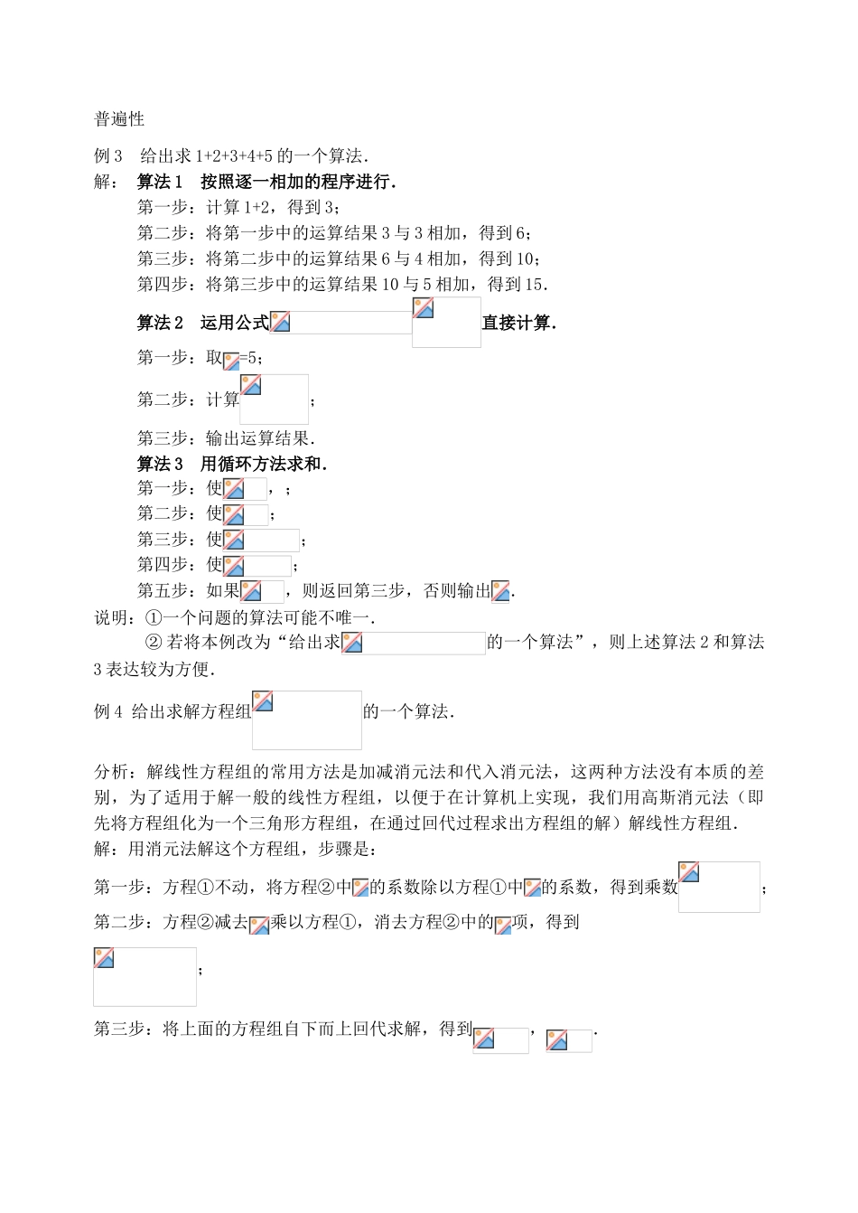 1.1.1算法的概念_第3页