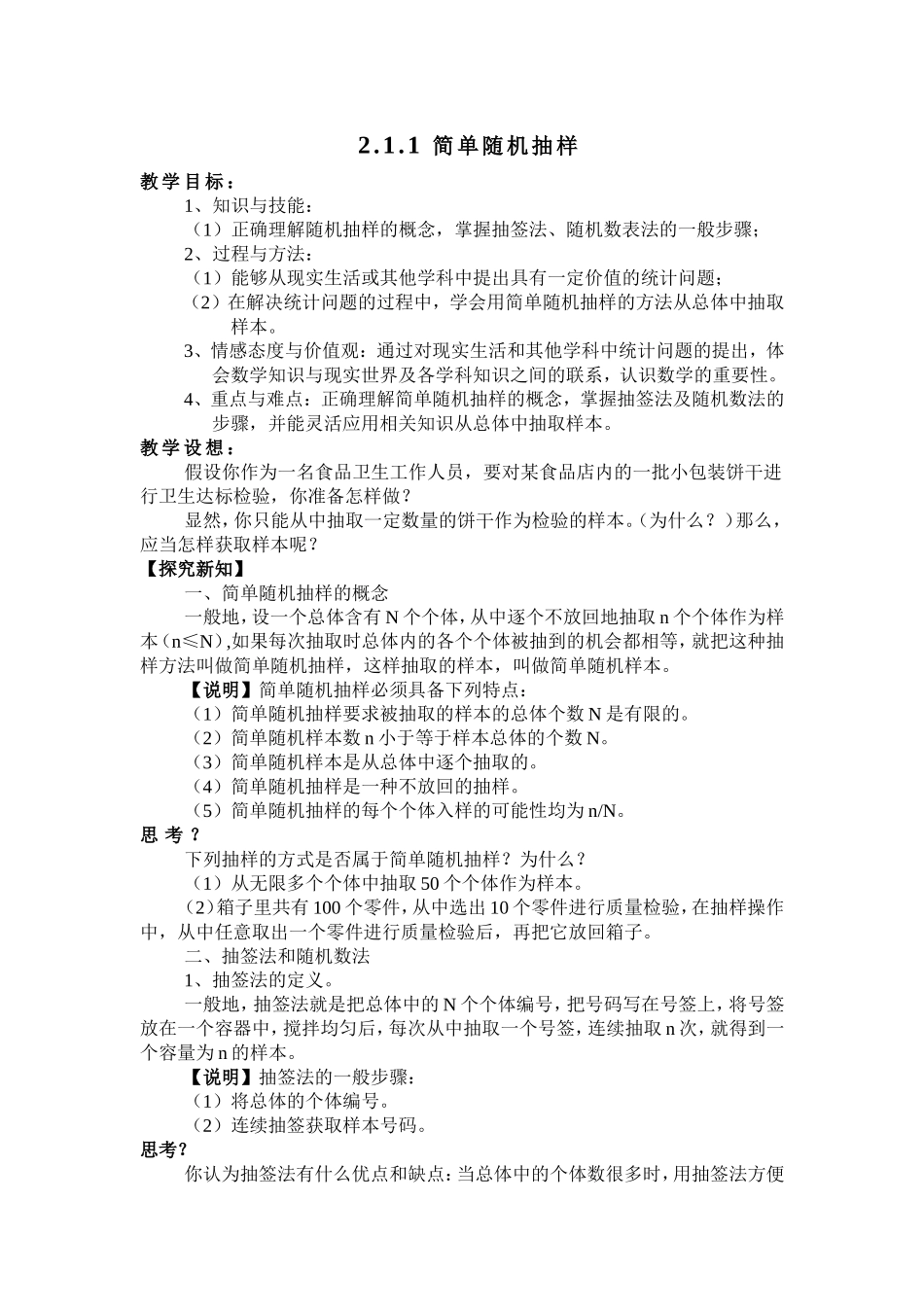 10。2.1.1简单随机抽样_第1页