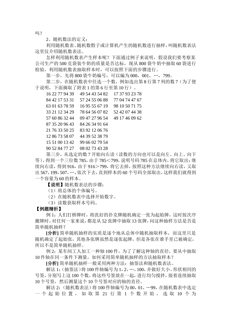 10。2.1.1简单随机抽样_第2页