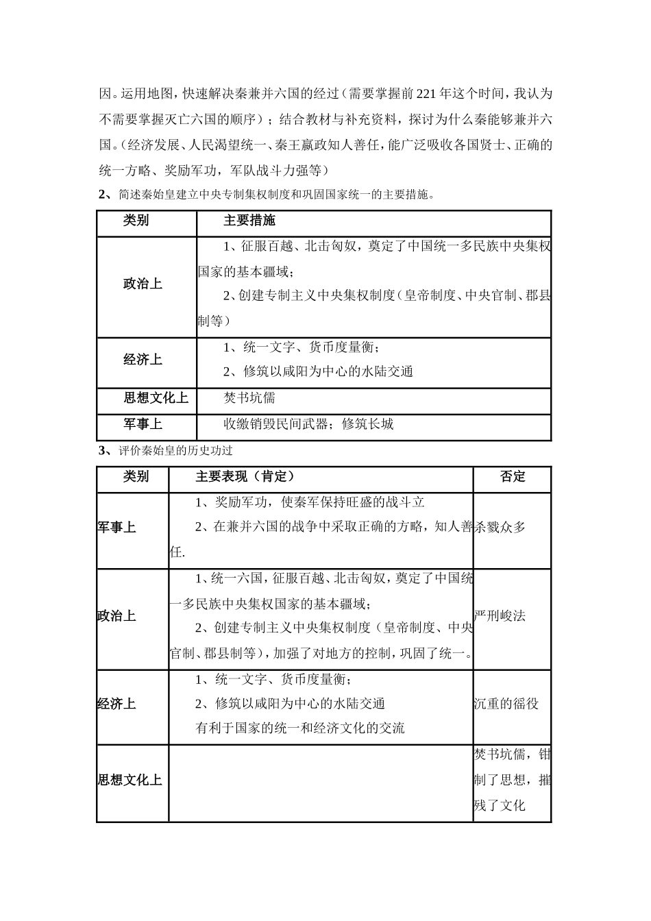 1选修四  第一单元   中国古代的政治家教学指导意见分析_第2页