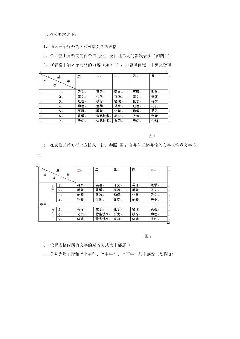 11word2教案_第2页