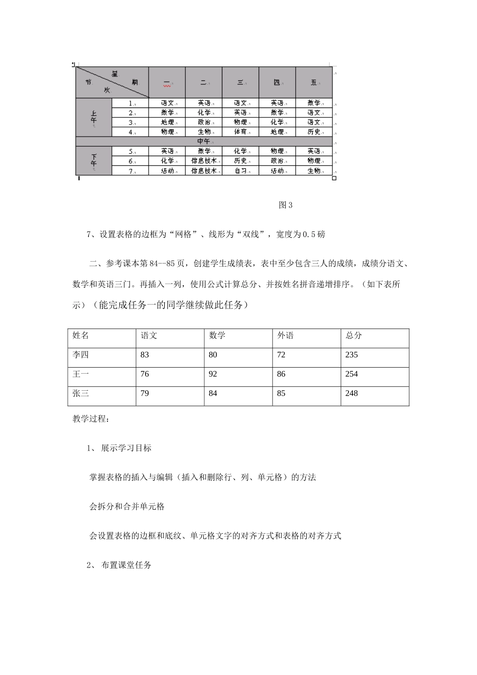 11word2教案_第3页
