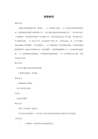 11word2教案