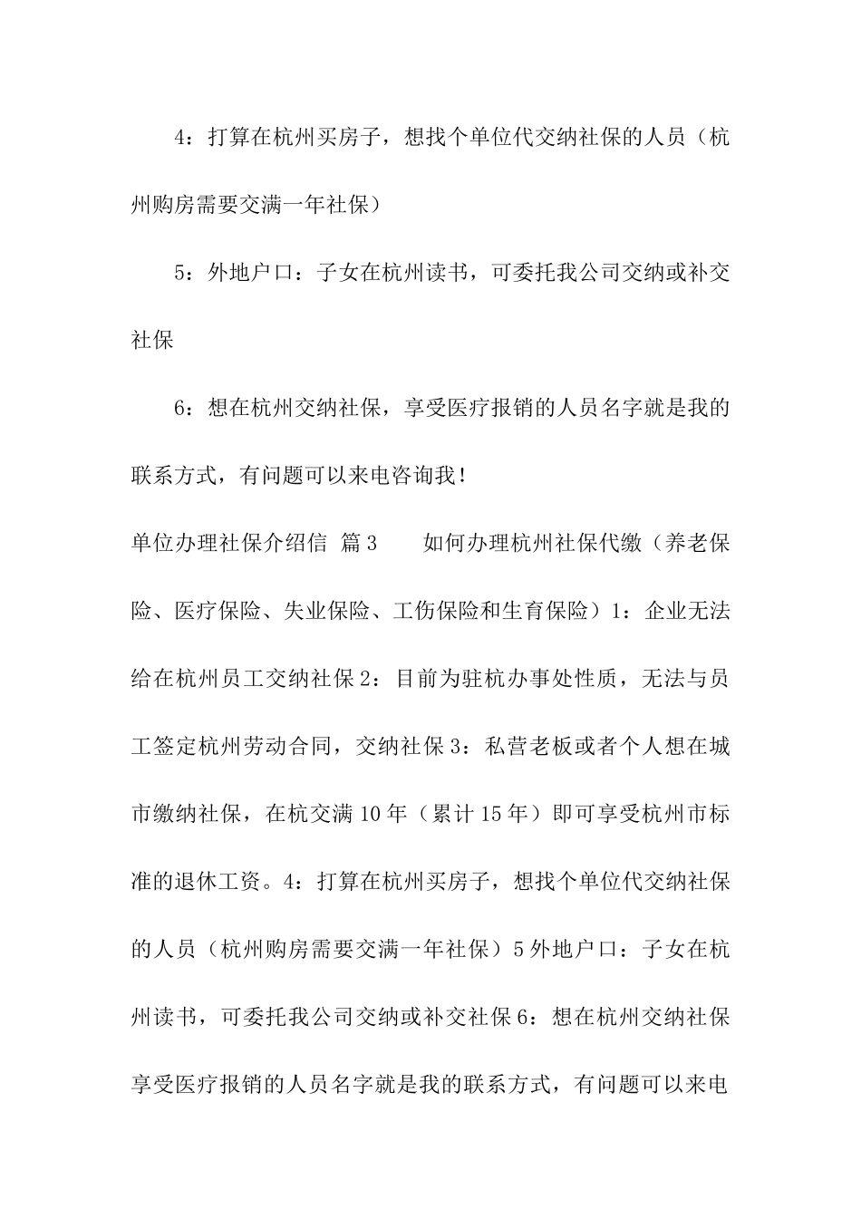 单位办理社保介绍信合集9篇_第2页