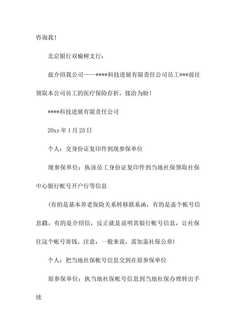 单位办理社保介绍信合集9篇_第3页