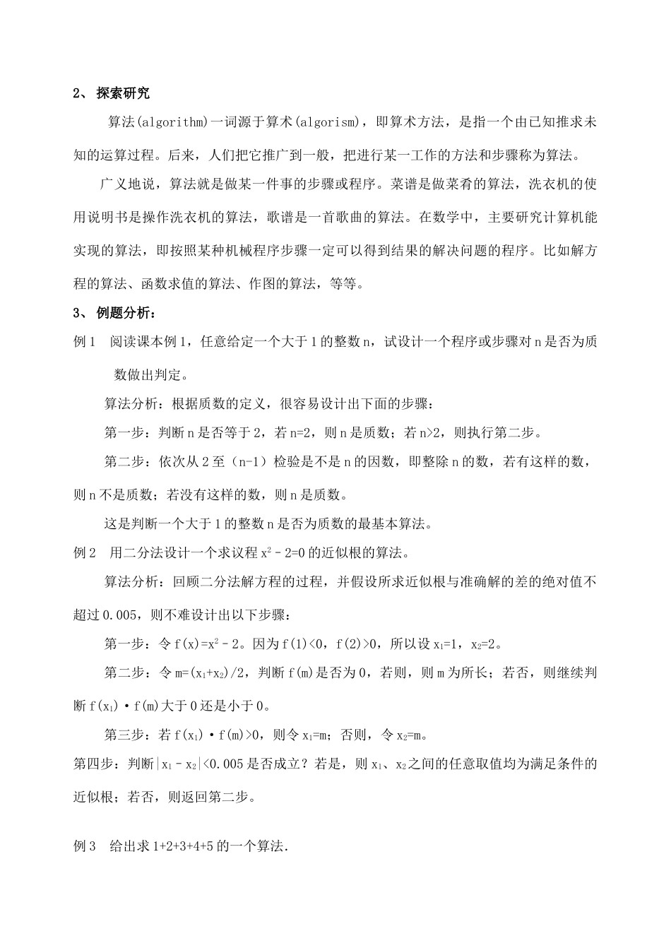 1.1.1算法的概念学案_第2页