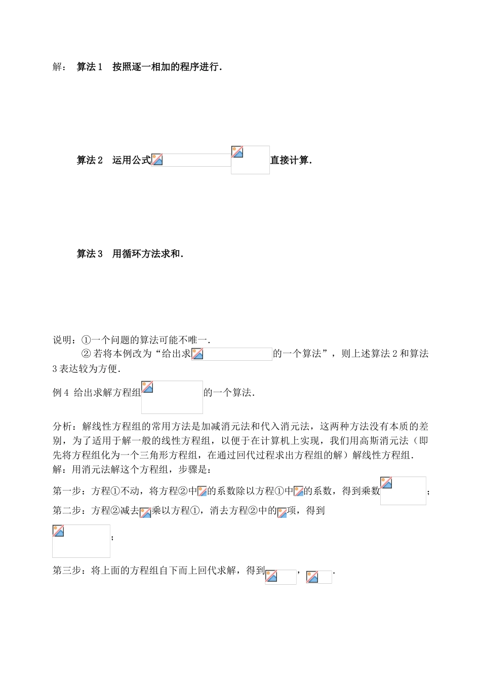 1.1.1算法的概念学案_第3页