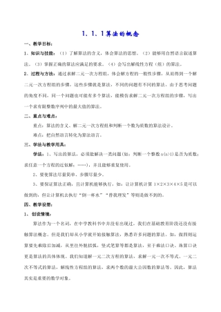 1.1.1算法的概念学案