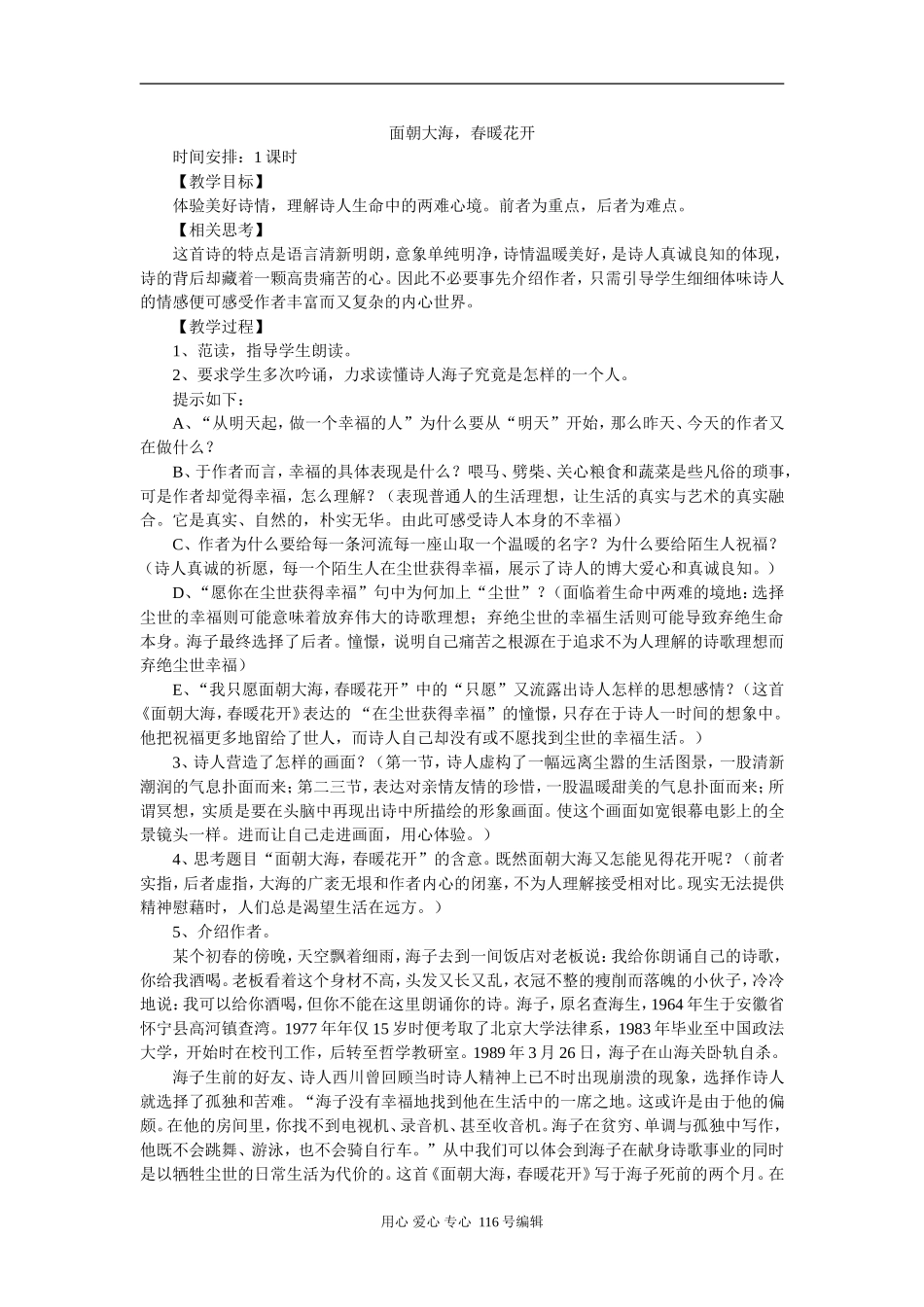 03面朝大海_第1页