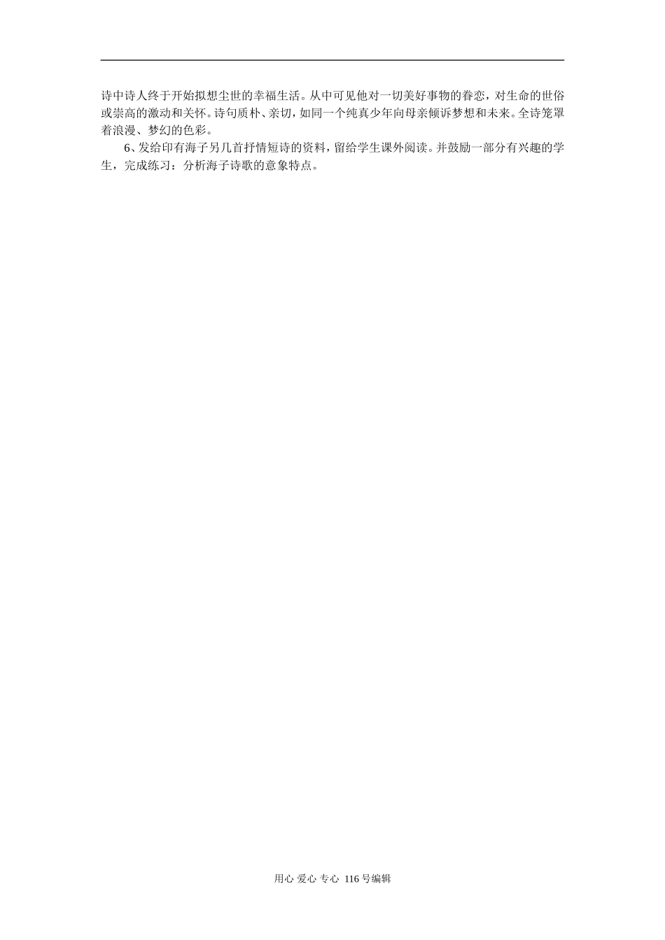 03面朝大海_第2页