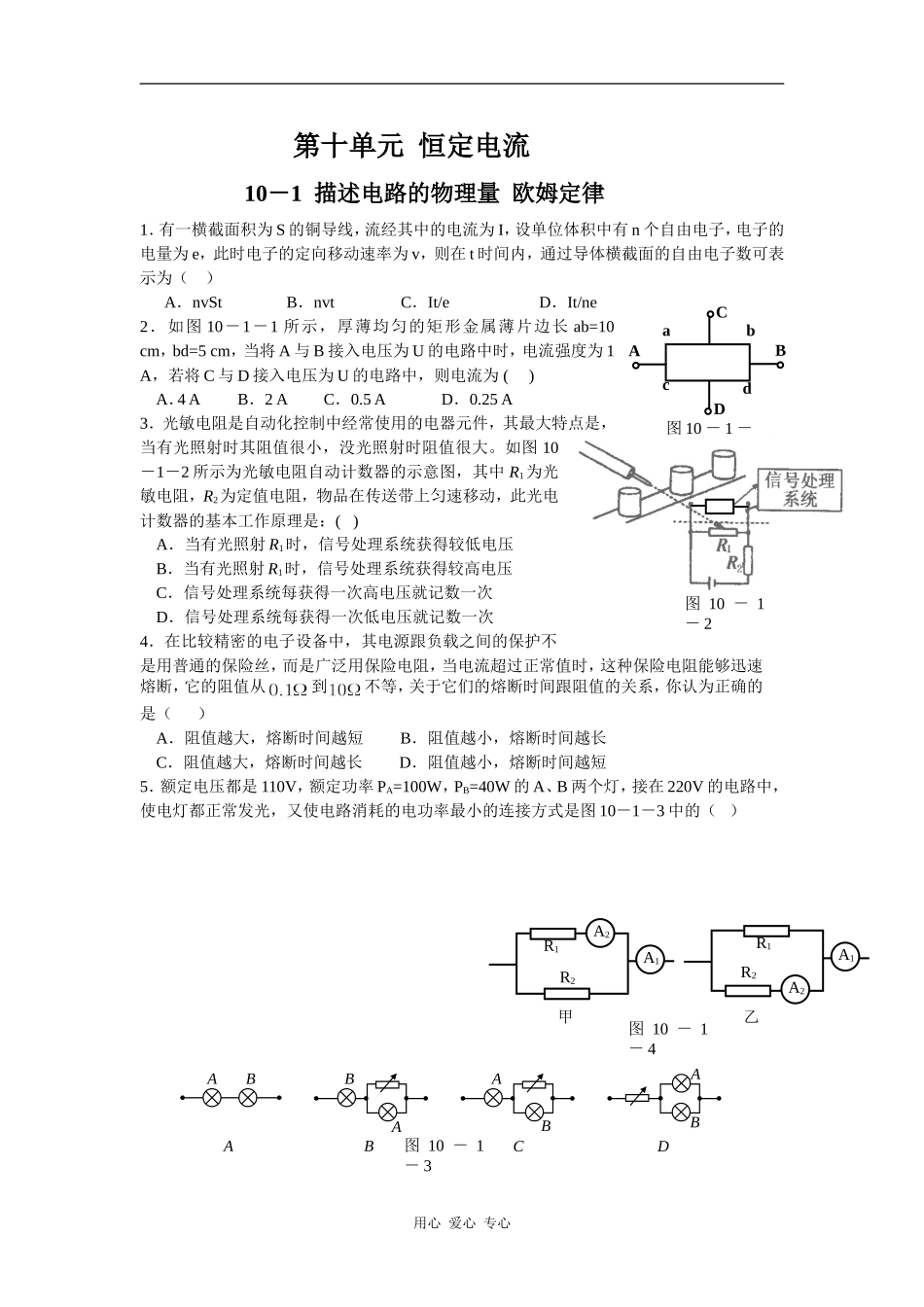 10－1描述电路的物理量欧姆定律_第1页