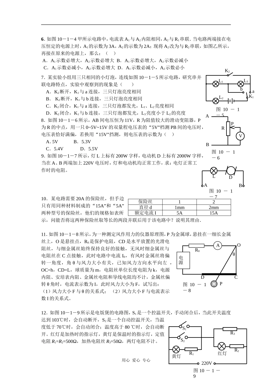 10－1描述电路的物理量欧姆定律_第2页