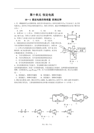 10－1描述电路的物理量欧姆定律