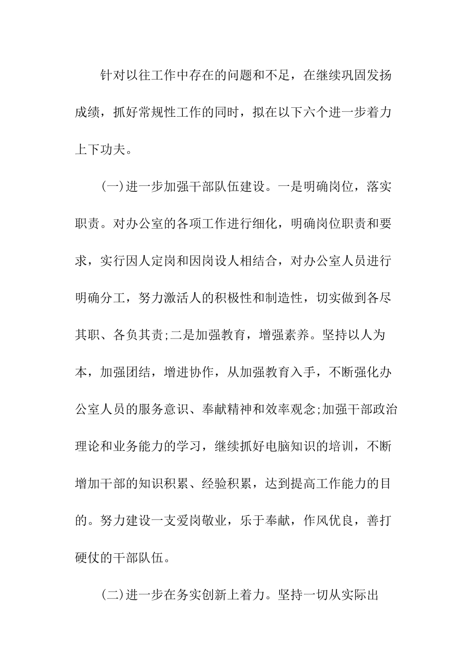 单位助理工作计划_第2页
