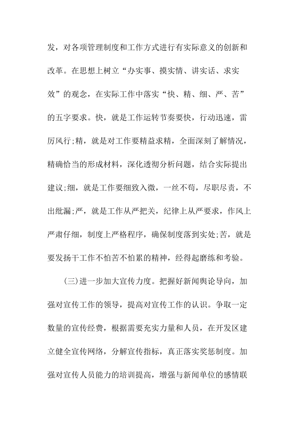 单位助理工作计划_第3页