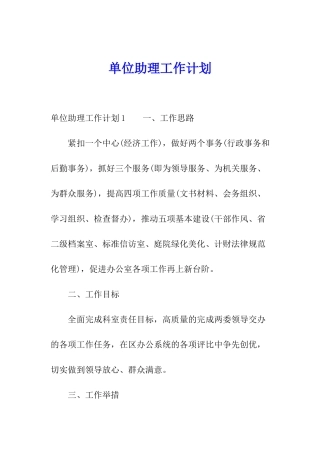 单位助理工作计划