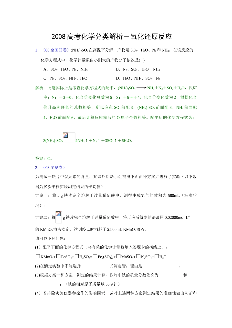 1氧化还原反应_第1页