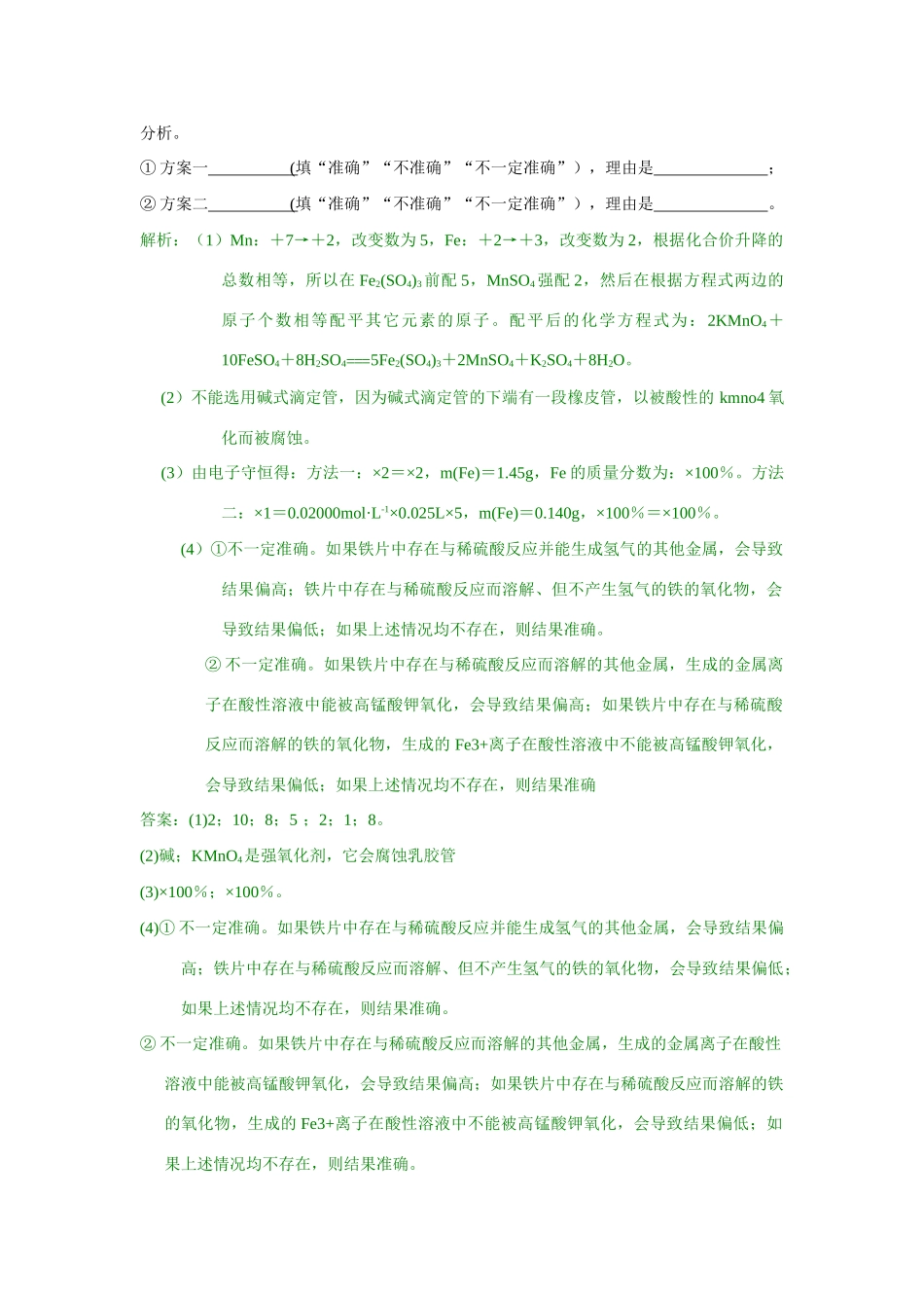 1氧化还原反应_第2页