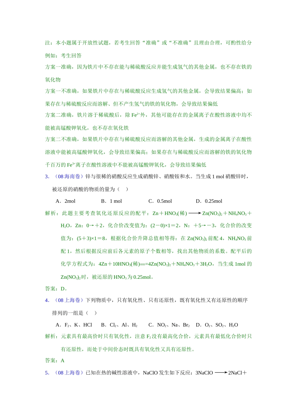 1氧化还原反应_第3页