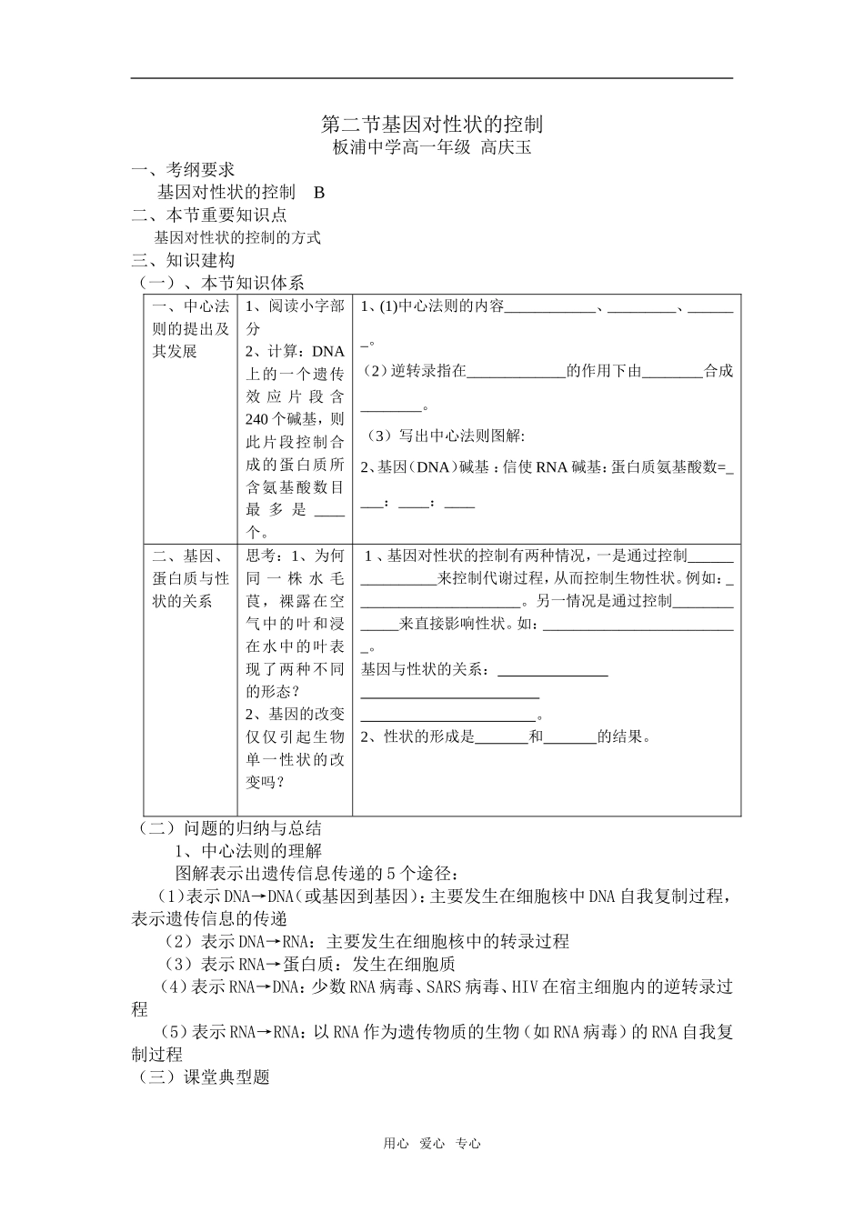11板中高庆玉-基因对性状的控制_第1页