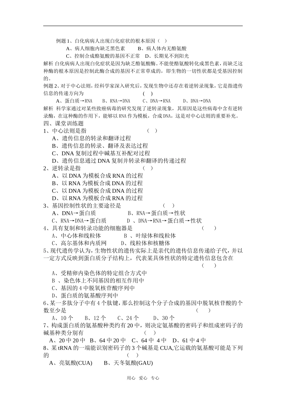11板中高庆玉-基因对性状的控制_第2页