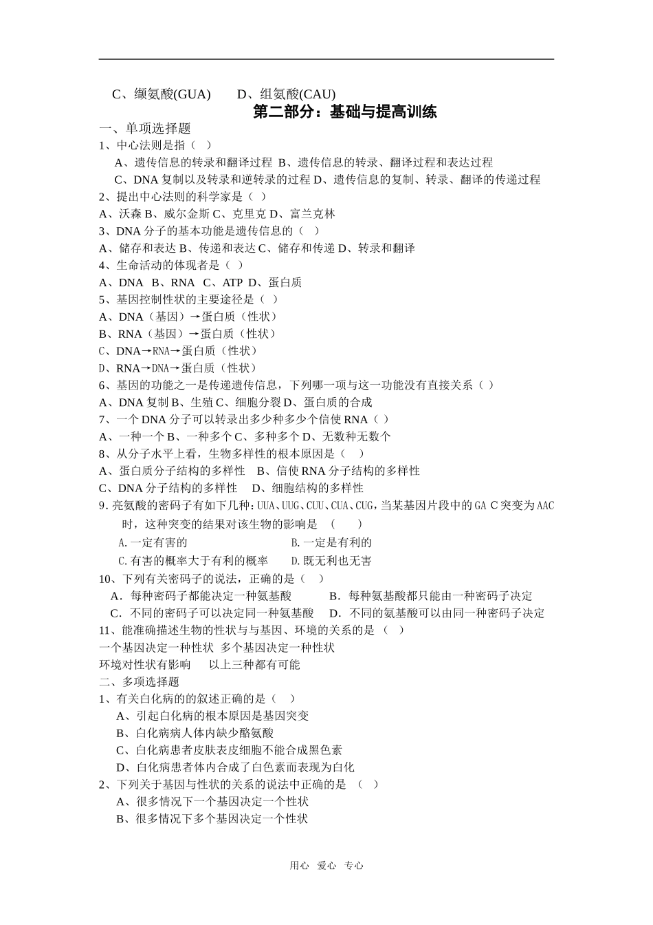 11板中高庆玉-基因对性状的控制_第3页