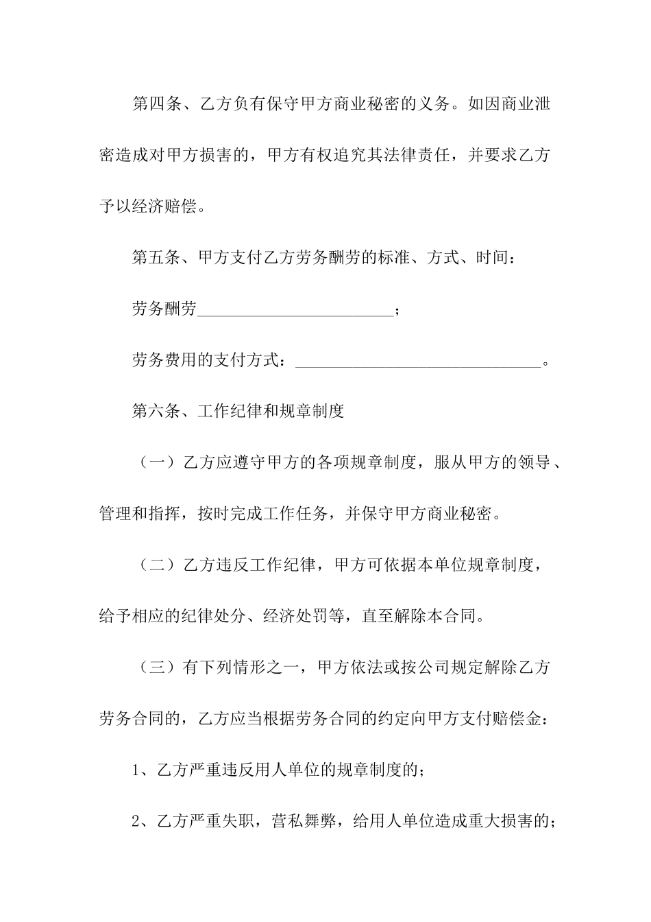 单位劳务合同范本_第2页
