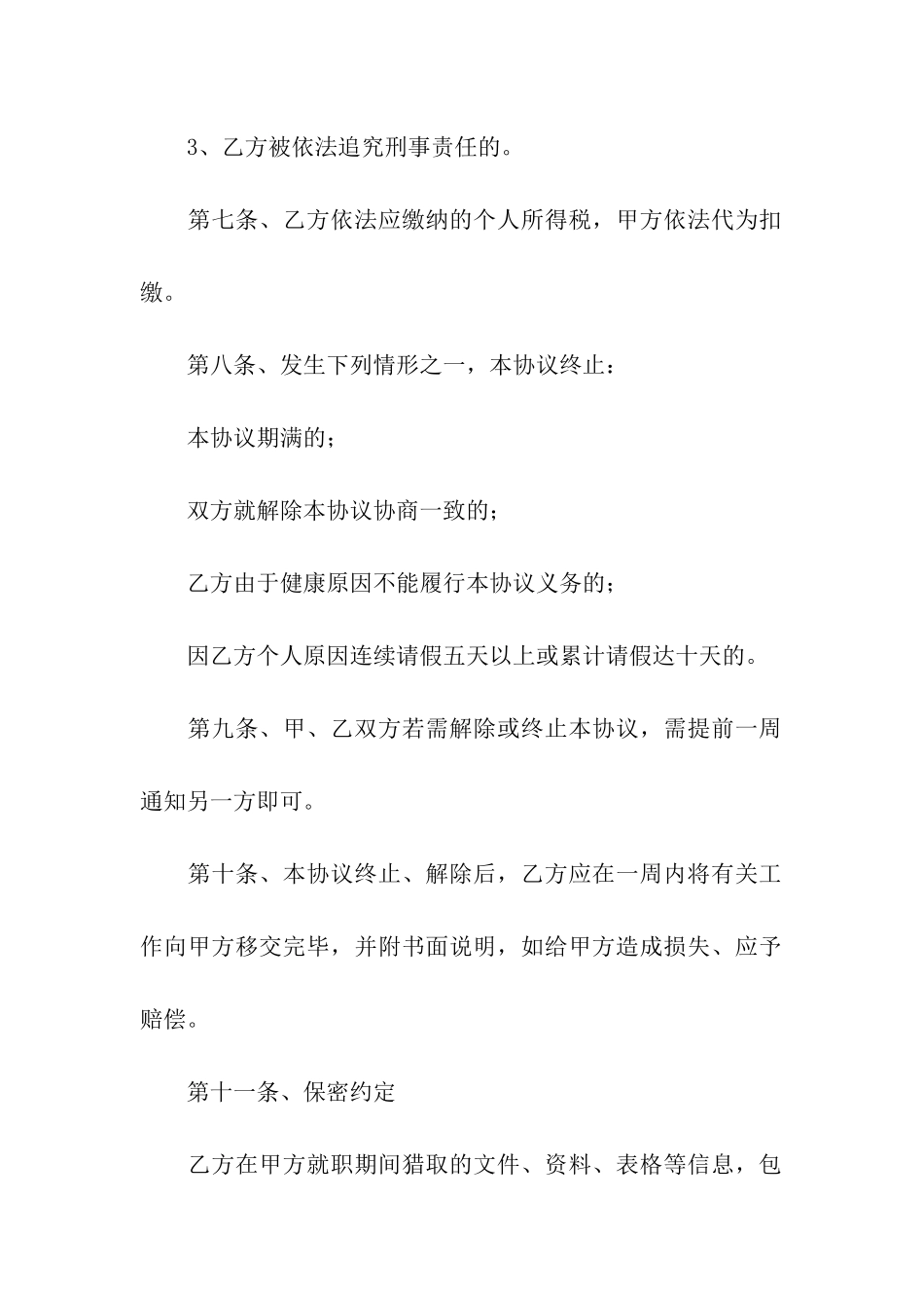 单位劳务合同范本_第3页