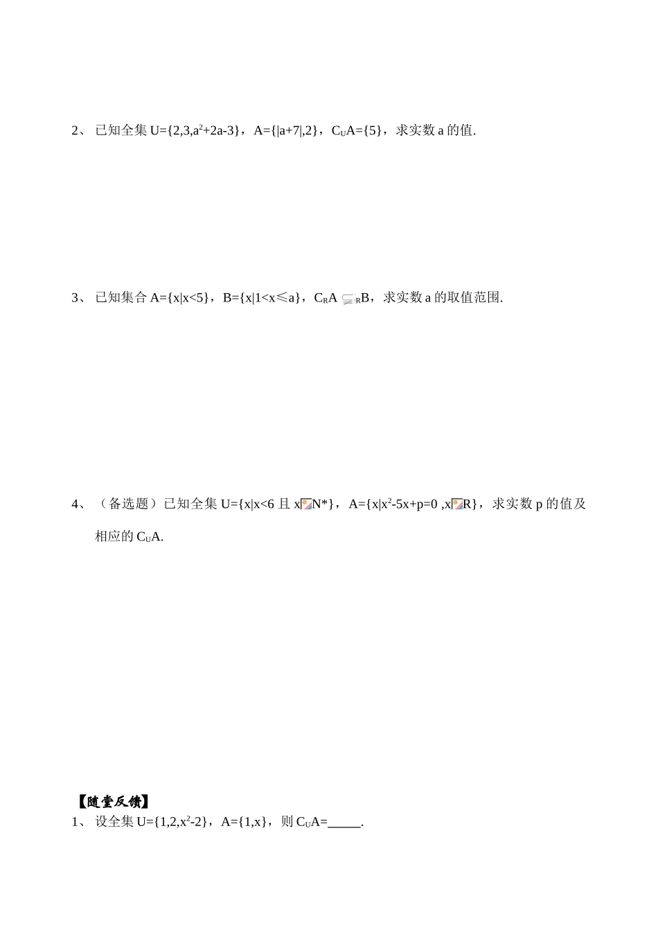 03全集、补集_第2页