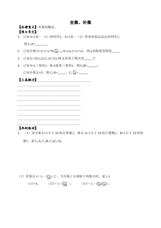 03全集、补集