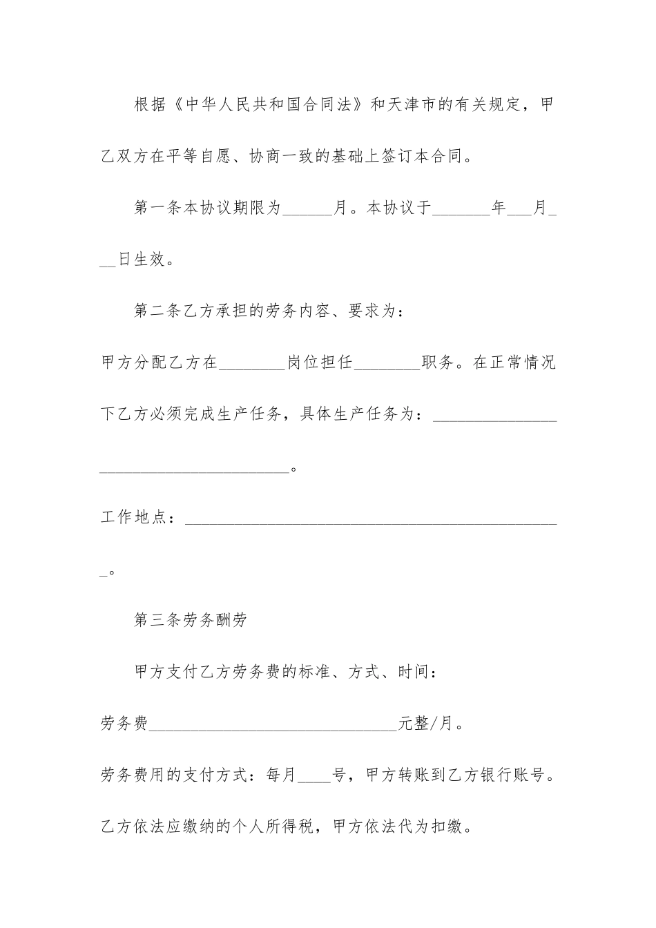 单位劳务合同范本6篇_第2页