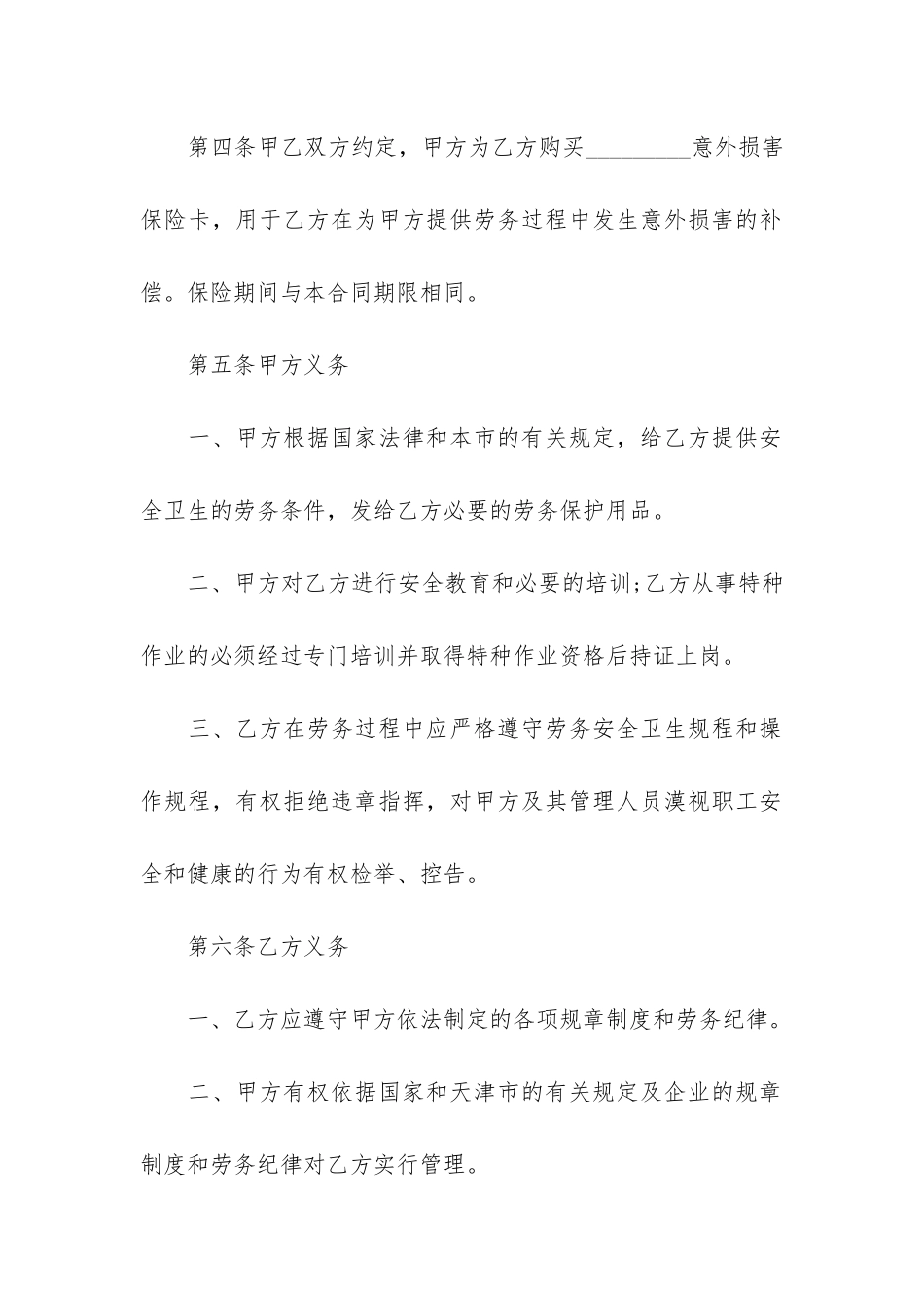 单位劳务合同范本6篇_第3页