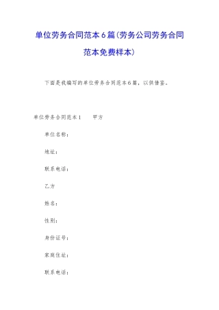 单位劳务合同范本6篇